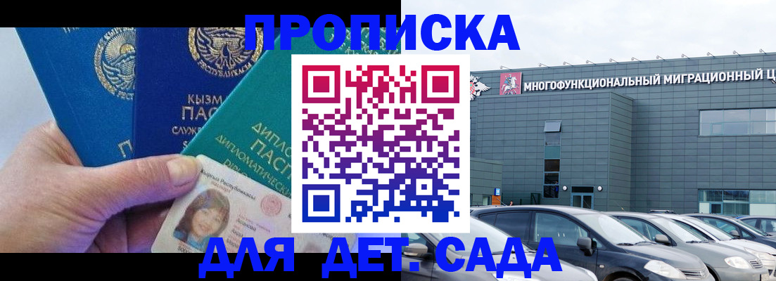 прописка в Райчихинске