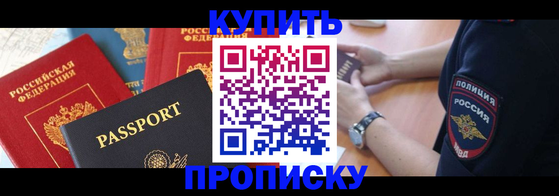 прописка поиск в Райчихинске
