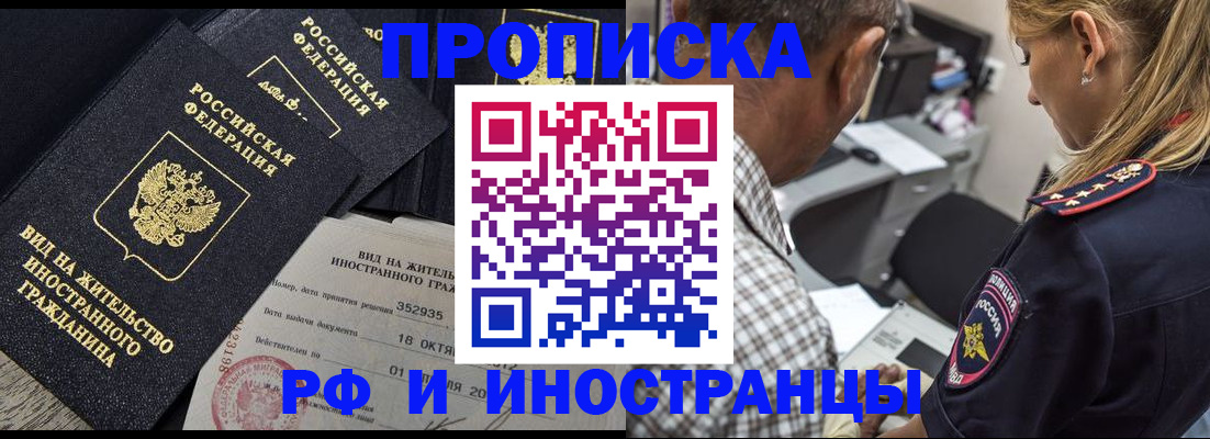 временная регистрация в Райчихинске
